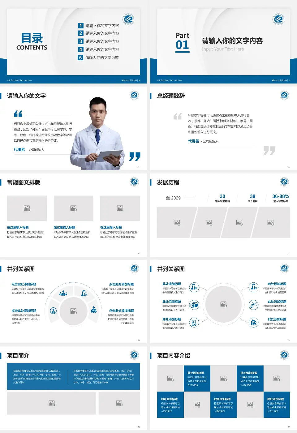 仁怀市人民医院医院管理报告PPT模板16:9格式幻灯片预览图2