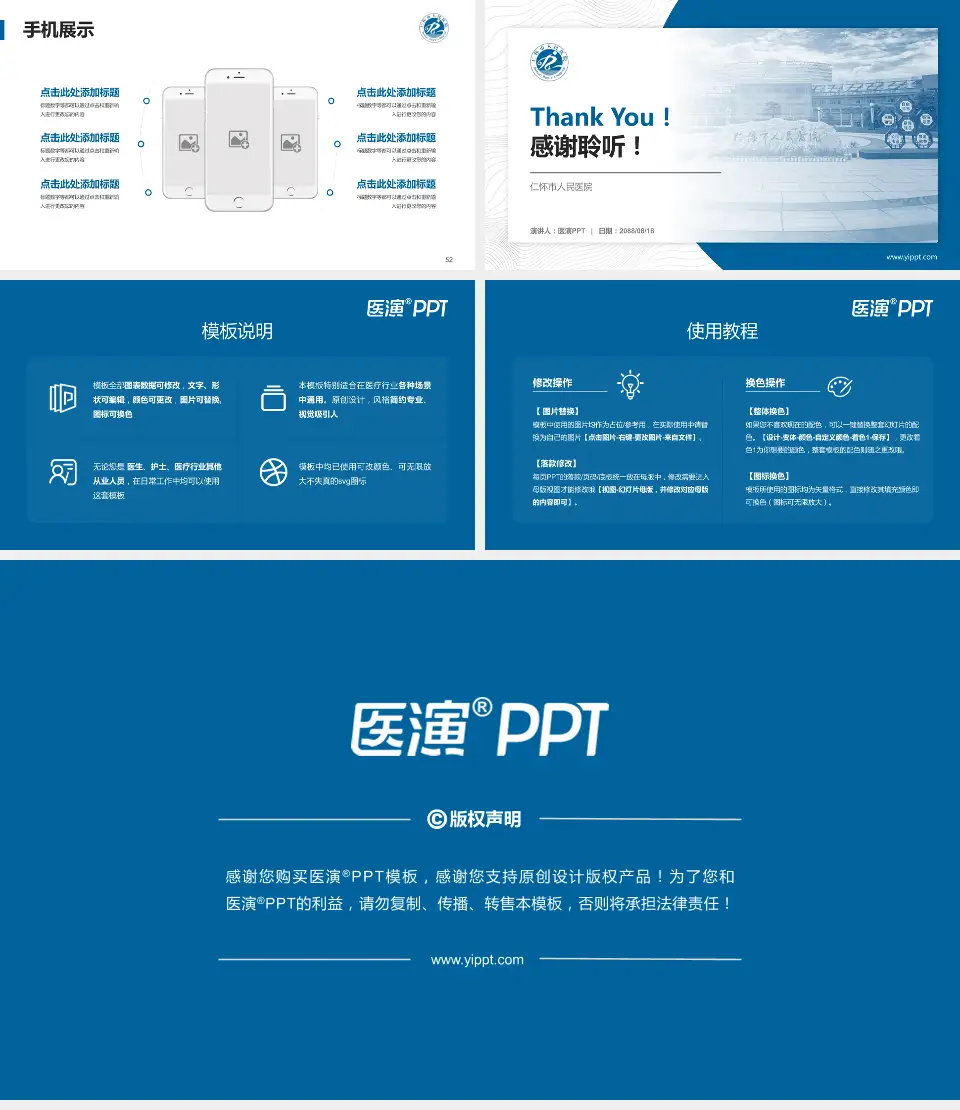 仁怀市人民医院医院管理报告PPT模板16:9格式幻灯片预览图7