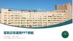 兴义市人民医院医院简介/日常通用PPT模板_幻灯片封面预览图