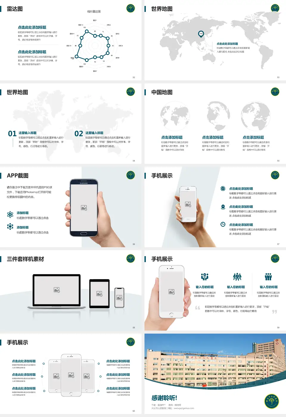 兴义市人民医院医院简介/日常通用PPT模板16:9格式幻灯片预览图7