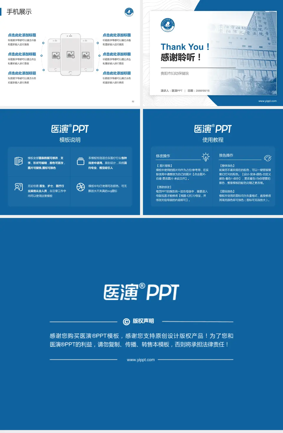 贵阳市妇幼保健院医院管理报告PPT模板4:3格式幻灯片预览图7