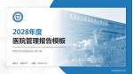 贵阳市口腔医院观山湖分院医院管理报告PPT模板_幻灯片封面预览图