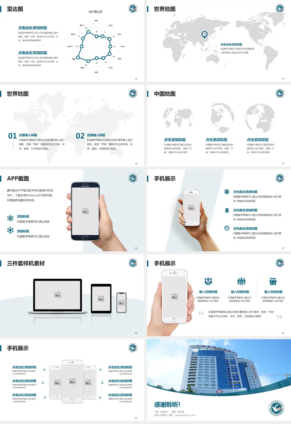 桂东人民医院医院简介/日常通用PPT模板16:9格式幻灯片预览图7