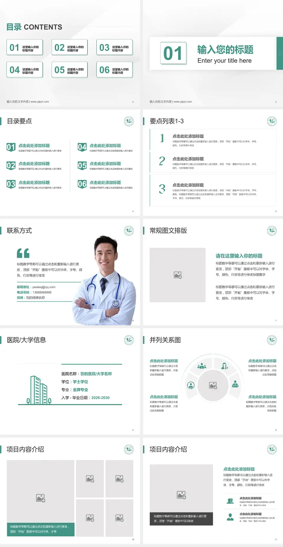 铜仁市人民医院培训与教育PPT模板4:3格式幻灯片预览图2