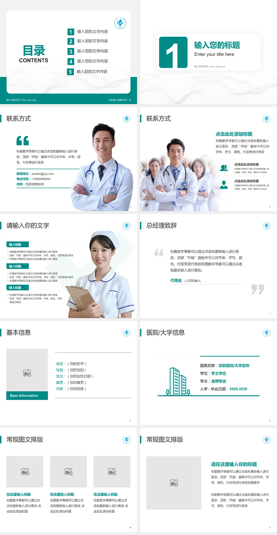 遵义市第一人民医院桃溪院区护理专业职业生涯规划PPT模板4:3格式幻灯片预览图2