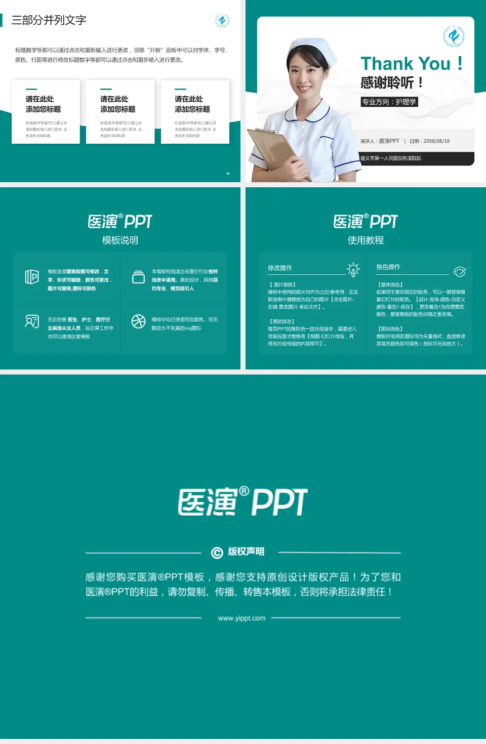 遵义市第一人民医院桃溪院区护理专业职业生涯规划PPT模板4:3格式幻灯片预览图6