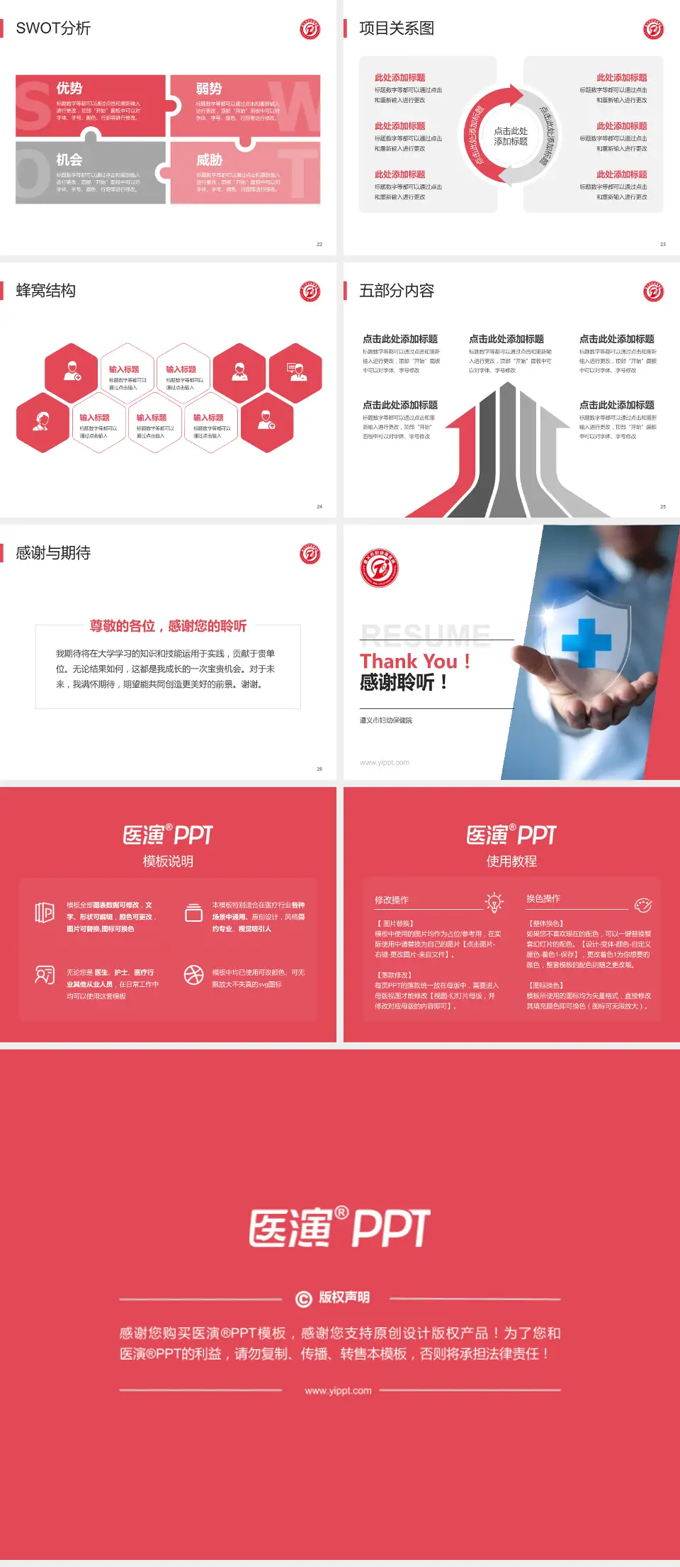 遵义市妇幼保健院个人求职应聘简历PPT模板4:3格式幻灯片预览图4