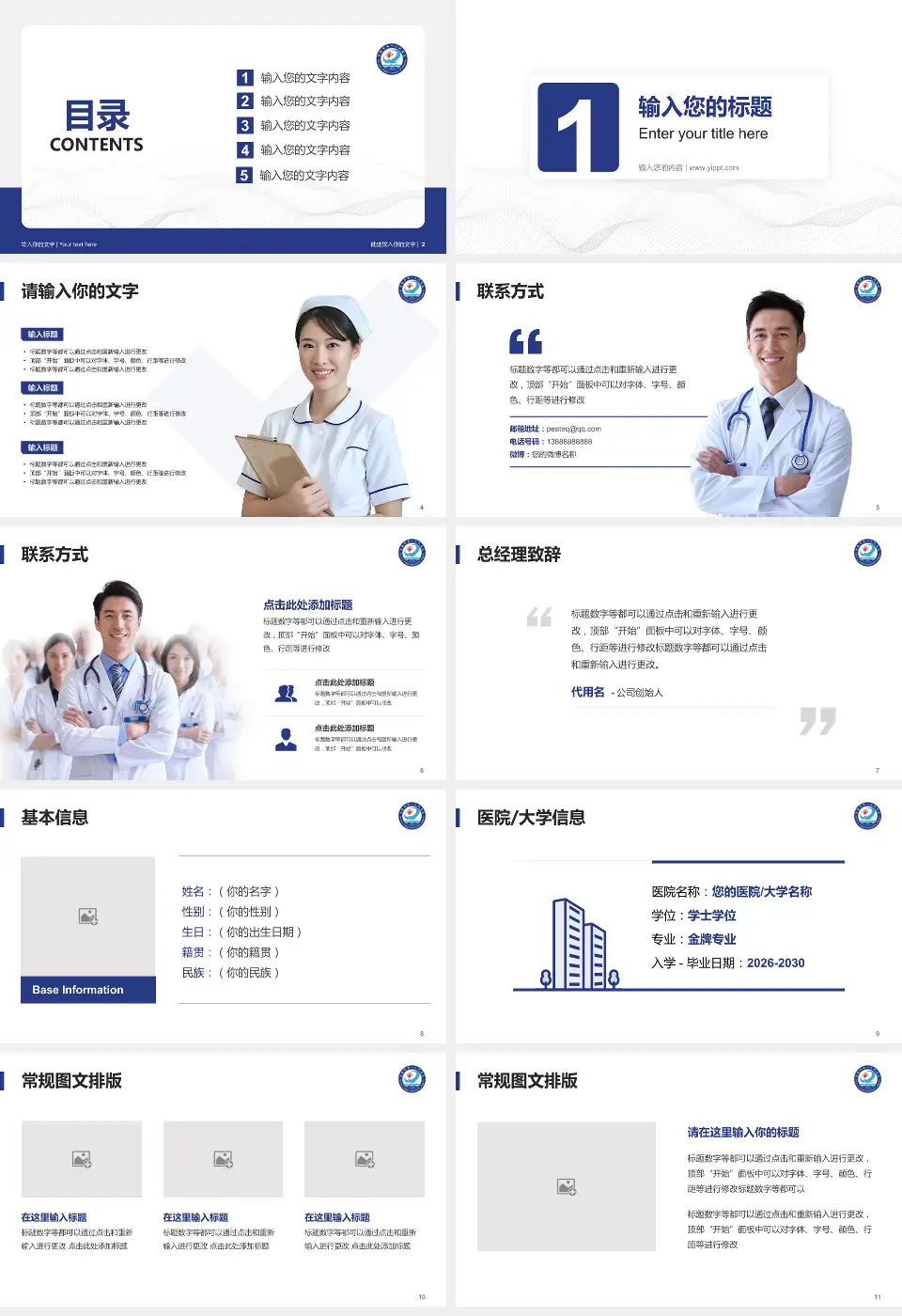 清镇市第一人民医院护理专业职业生涯规划PPT模板16:9格式幻灯片预览图2