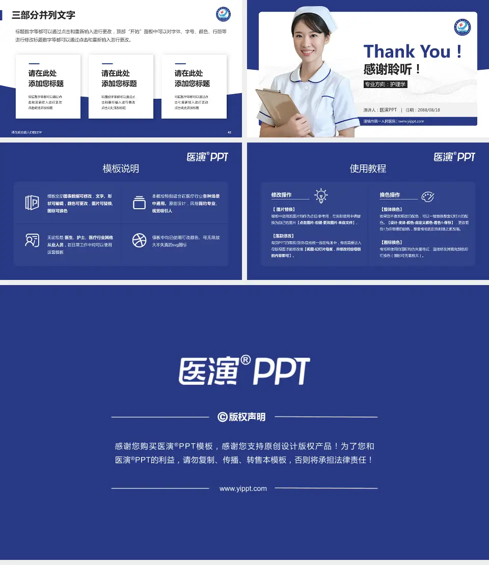 清镇市第一人民医院护理专业职业生涯规划PPT模板16:9格式幻灯片预览图6