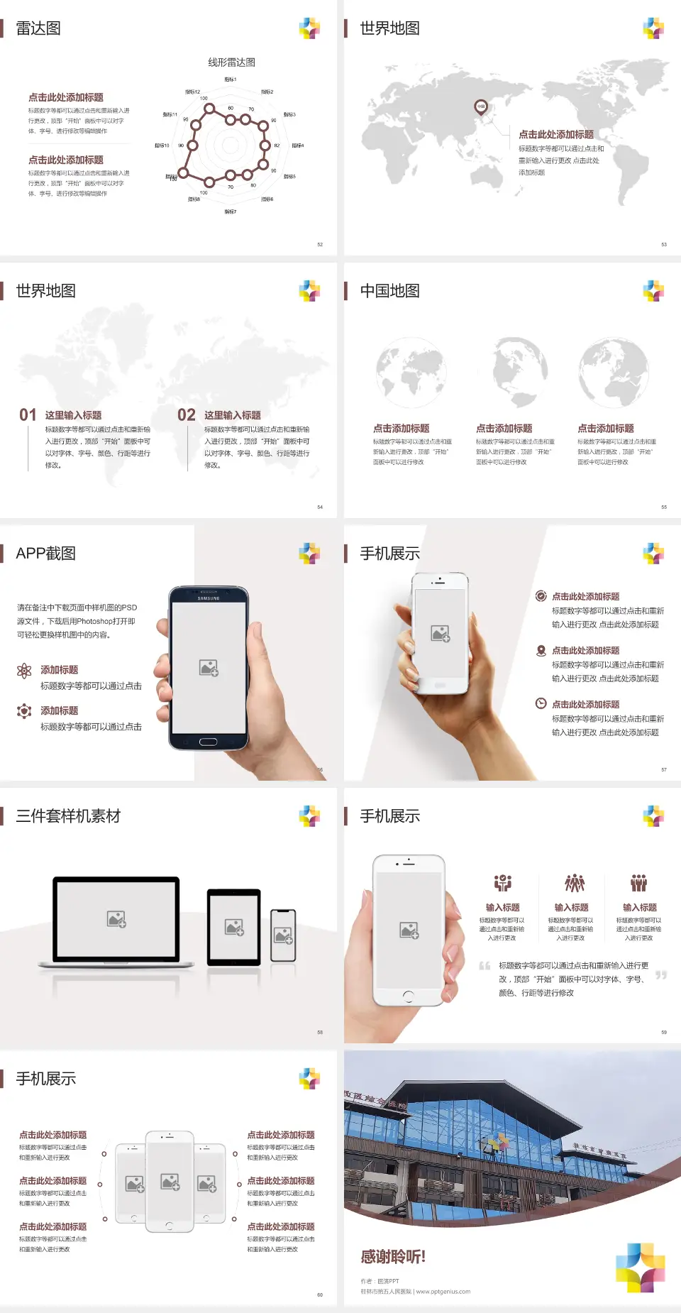 桂林市第五人民医院医院简介/日常通用PPT模板4:3格式幻灯片预览图7