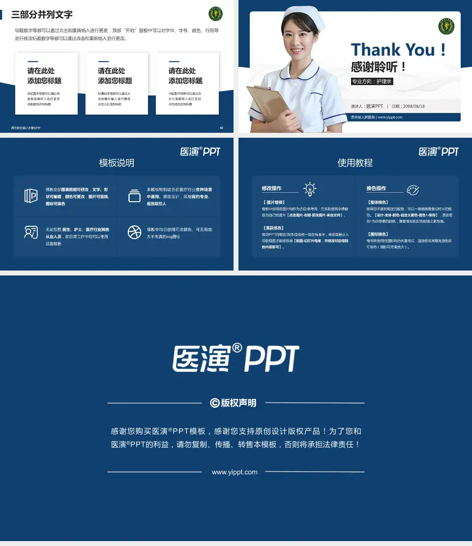 贵州省人民医院护理专业职业生涯规划PPT模板16:9格式幻灯片预览图6