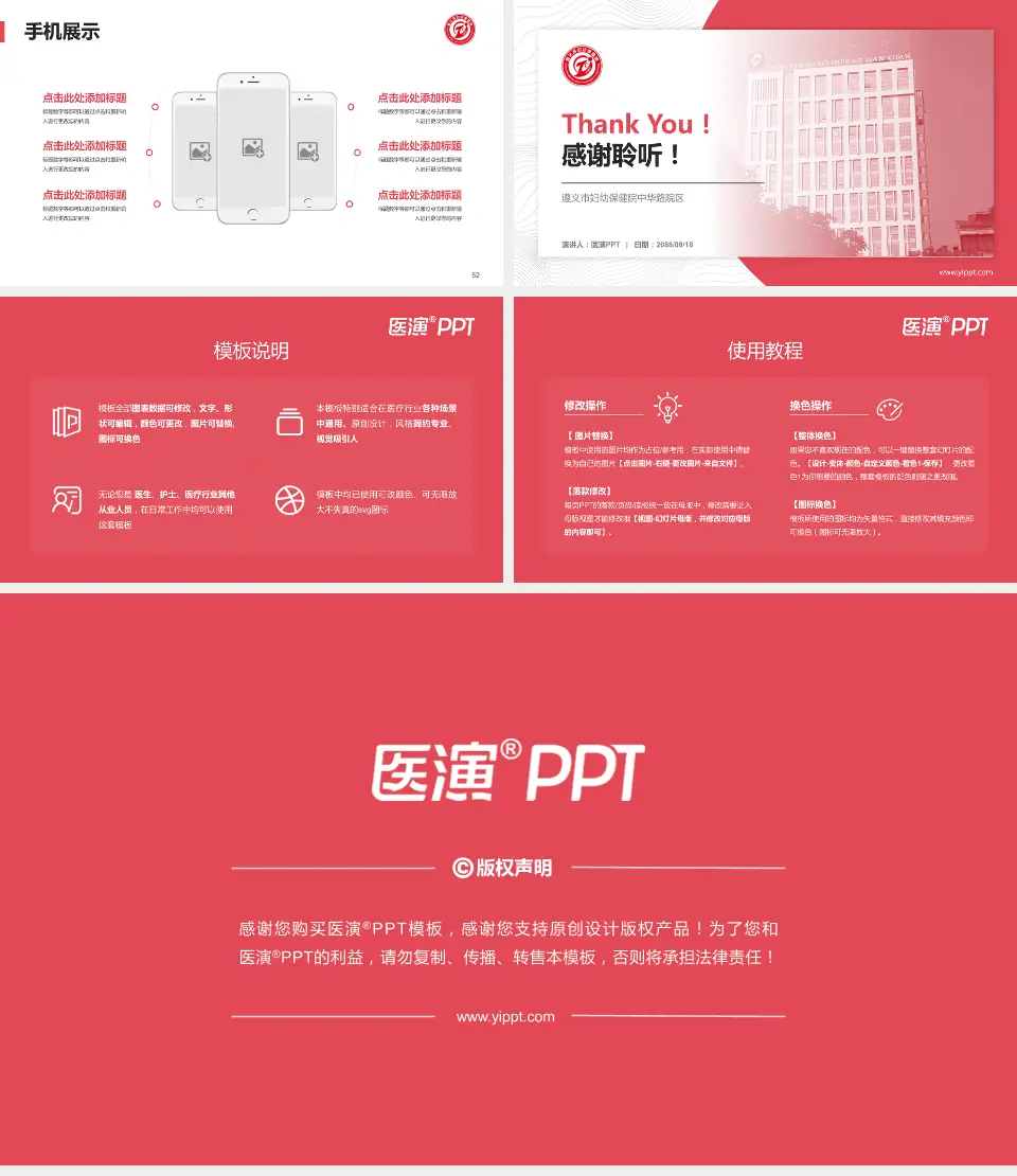 遵义市妇幼保健院中华路院区医院管理报告PPT模板16:9格式幻灯片预览图7