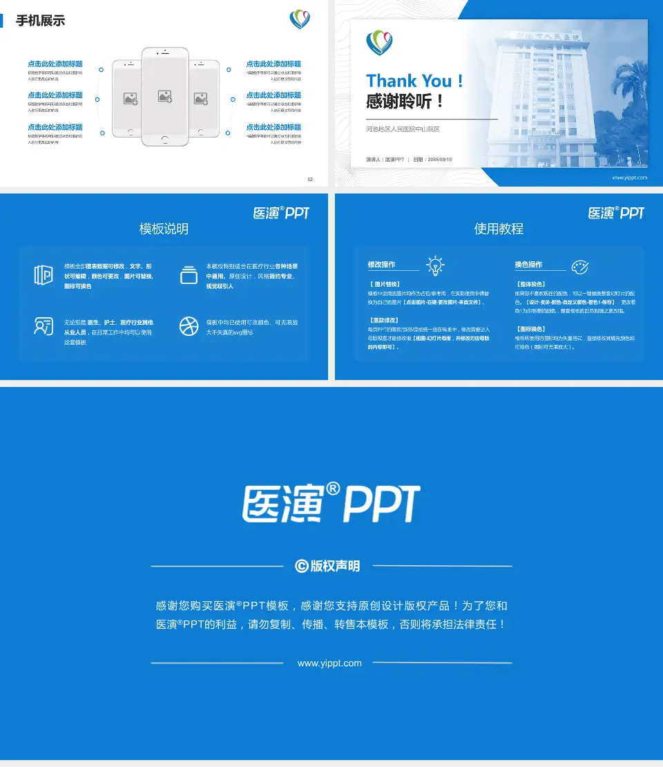 河池地区人民医院中山院区医院管理报告PPT模板16:9格式幻灯片预览图7