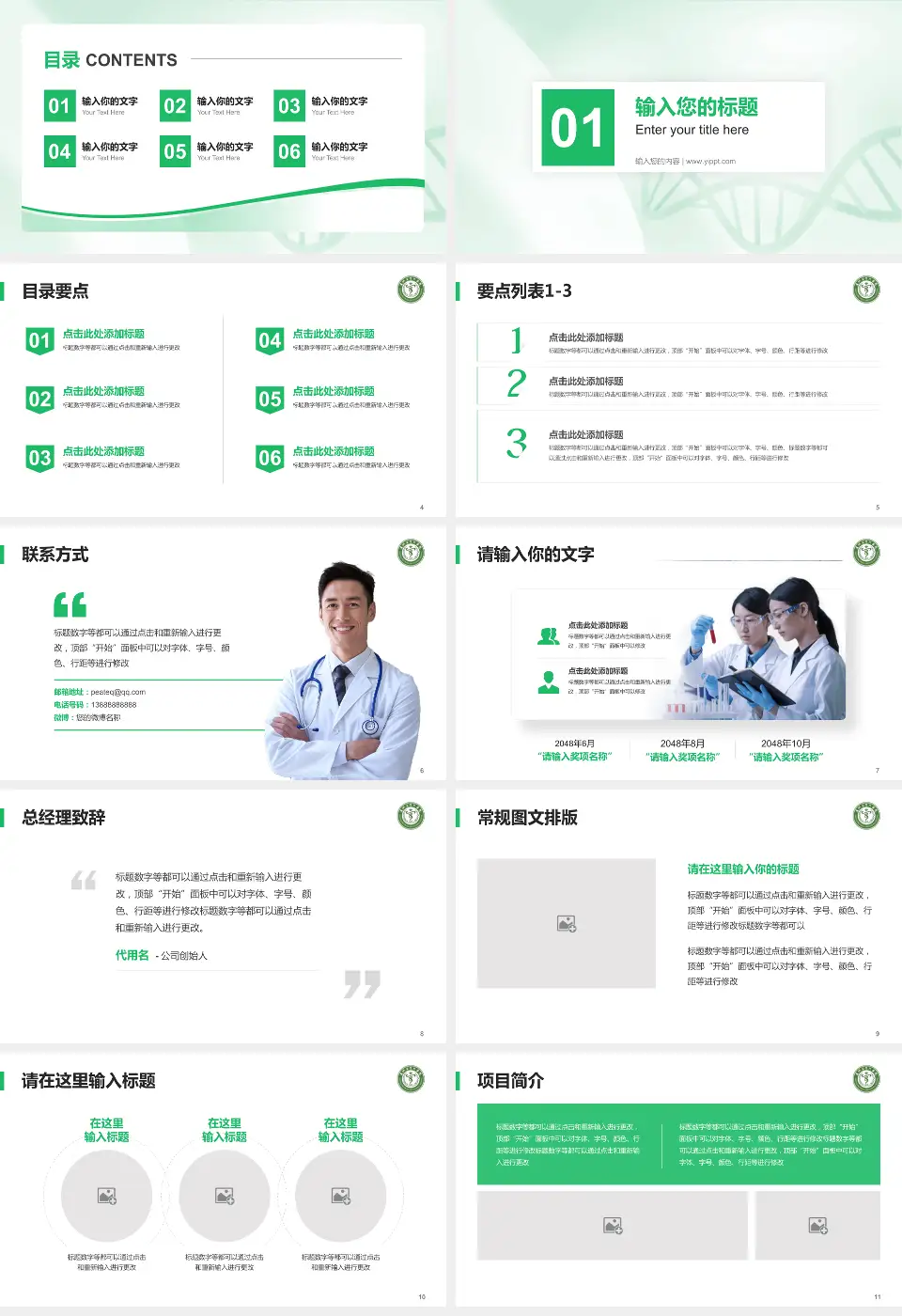 贵州省骨科医院项目申请与汇报PPT模板16:9格式幻灯片预览图2