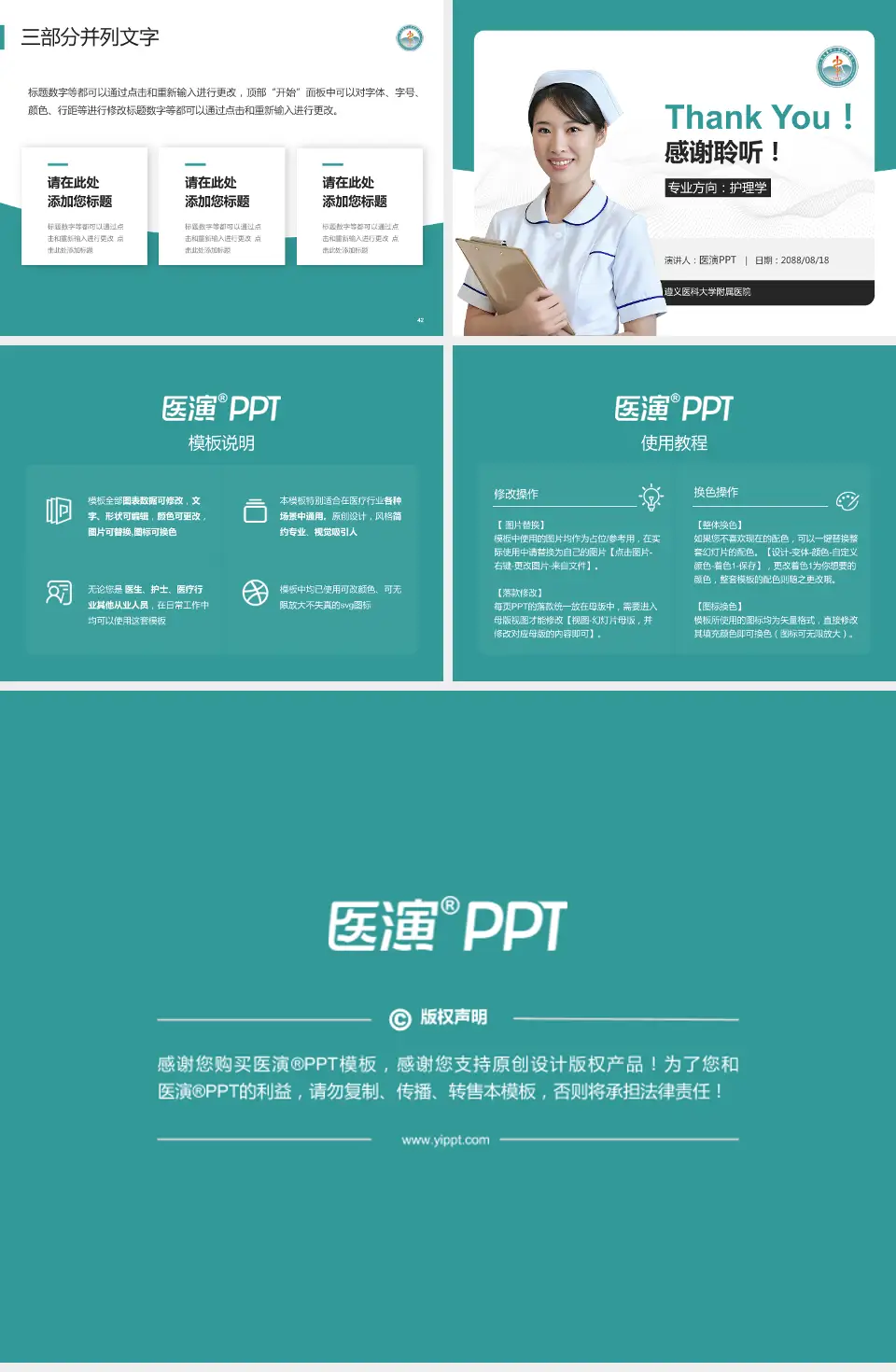 遵义医科大学附属医院护理专业职业生涯规划PPT模板4:3格式幻灯片预览图6