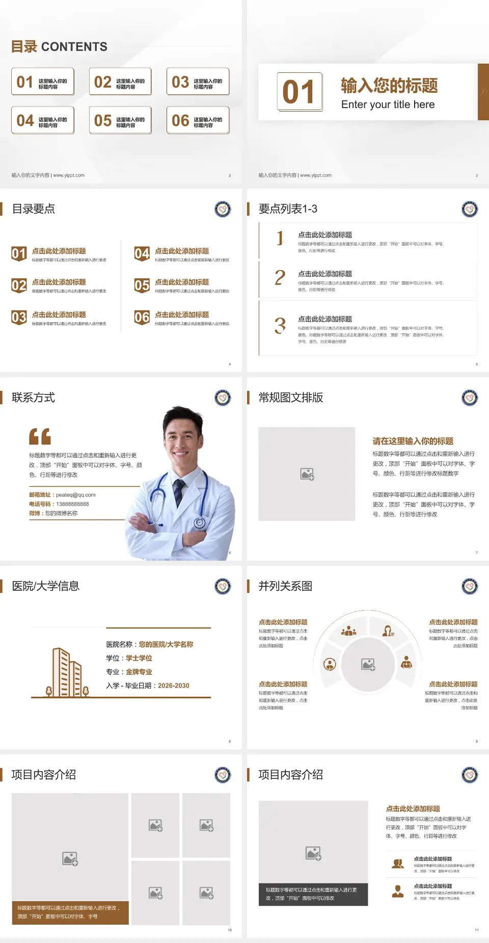 黔南州中医医院培训与教育PPT模板4:3格式幻灯片预览图2