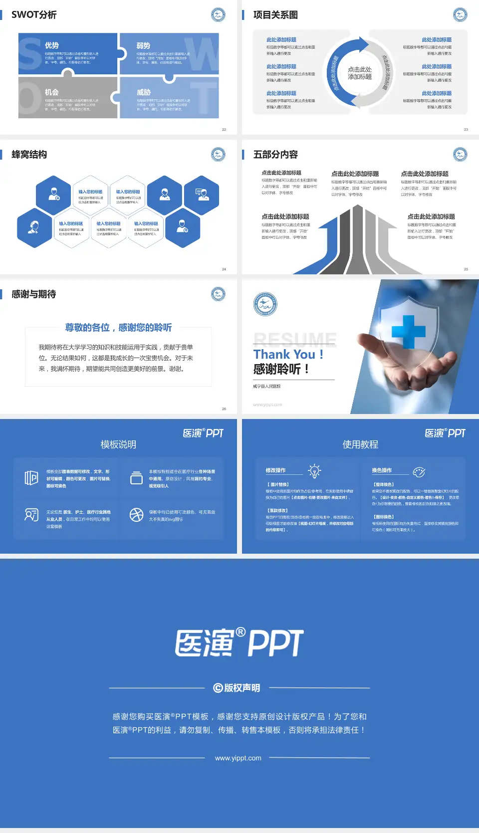 威宁县人民医院个人求职应聘简历PPT模板16:9格式幻灯片预览图4