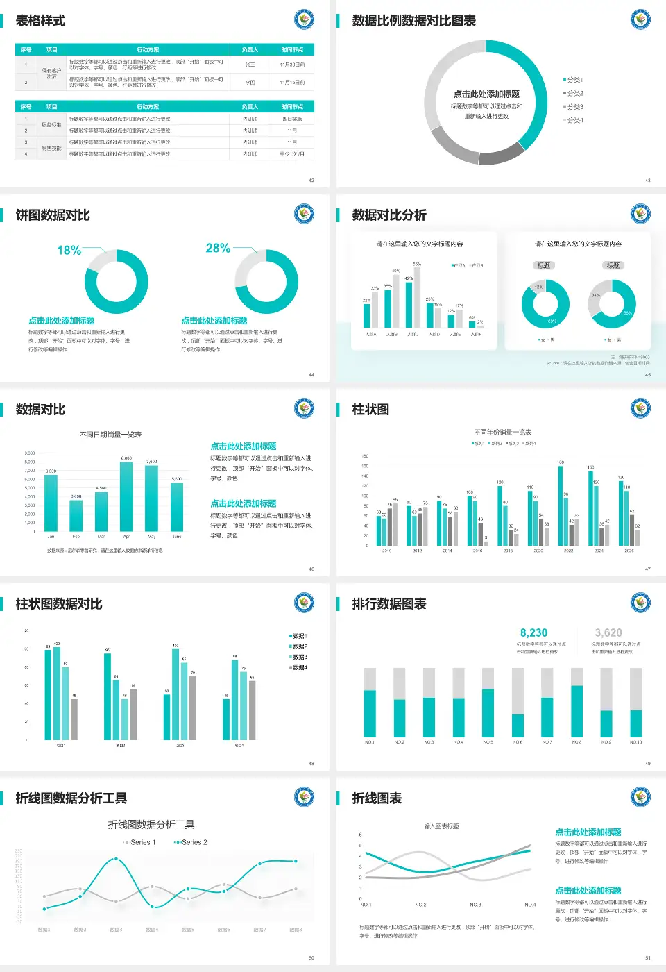 桂平市人民医院医院简介/日常通用PPT模板16:9格式幻灯片预览图6