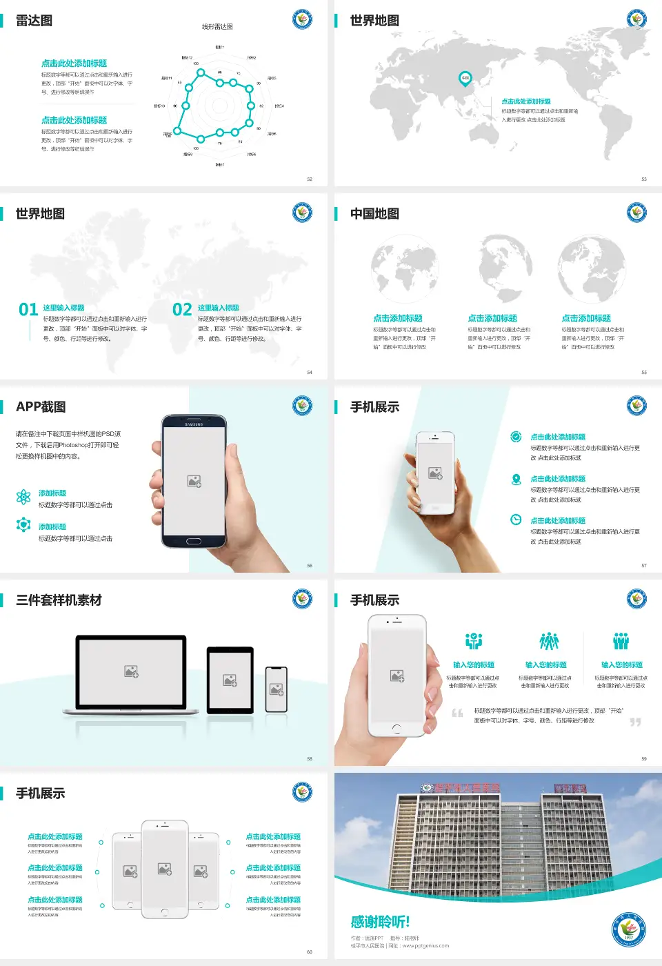 桂平市人民医院医院简介/日常通用PPT模板16:9格式幻灯片预览图7