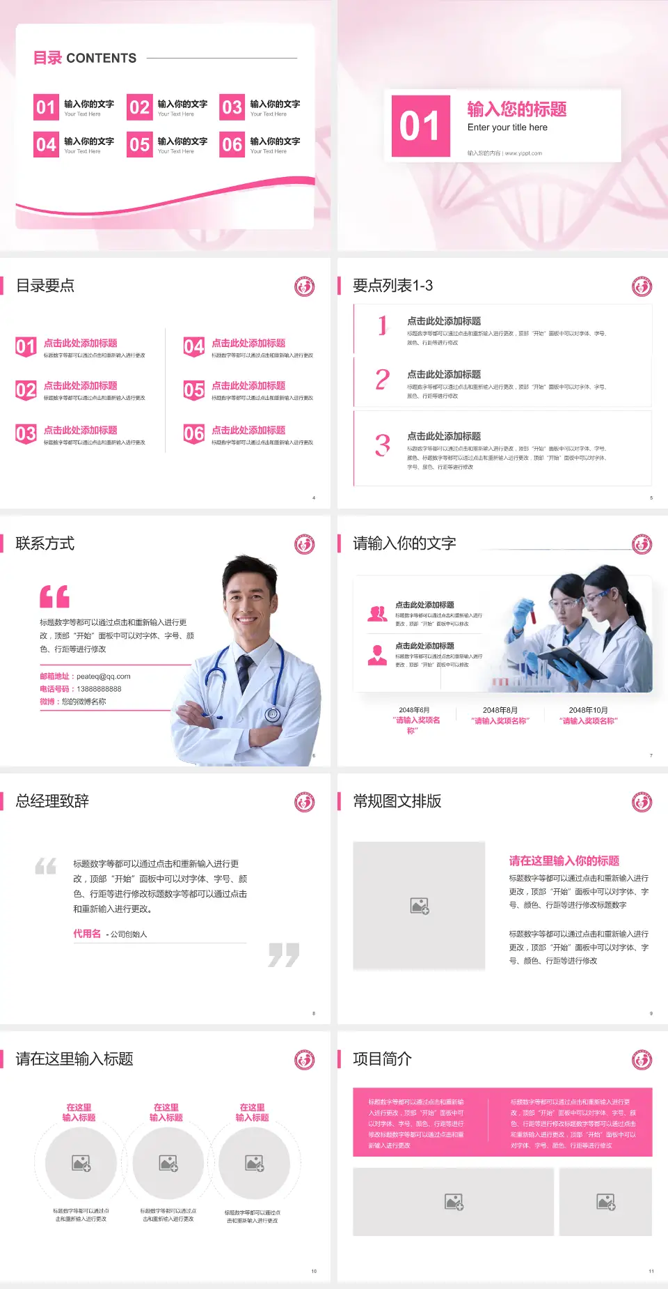 铜仁市妇幼保健院项目申请与汇报PPT模板4:3格式幻灯片预览图2