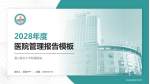遵义医科大学附属医院医院管理报告PPT模板_幻灯片封面预览图