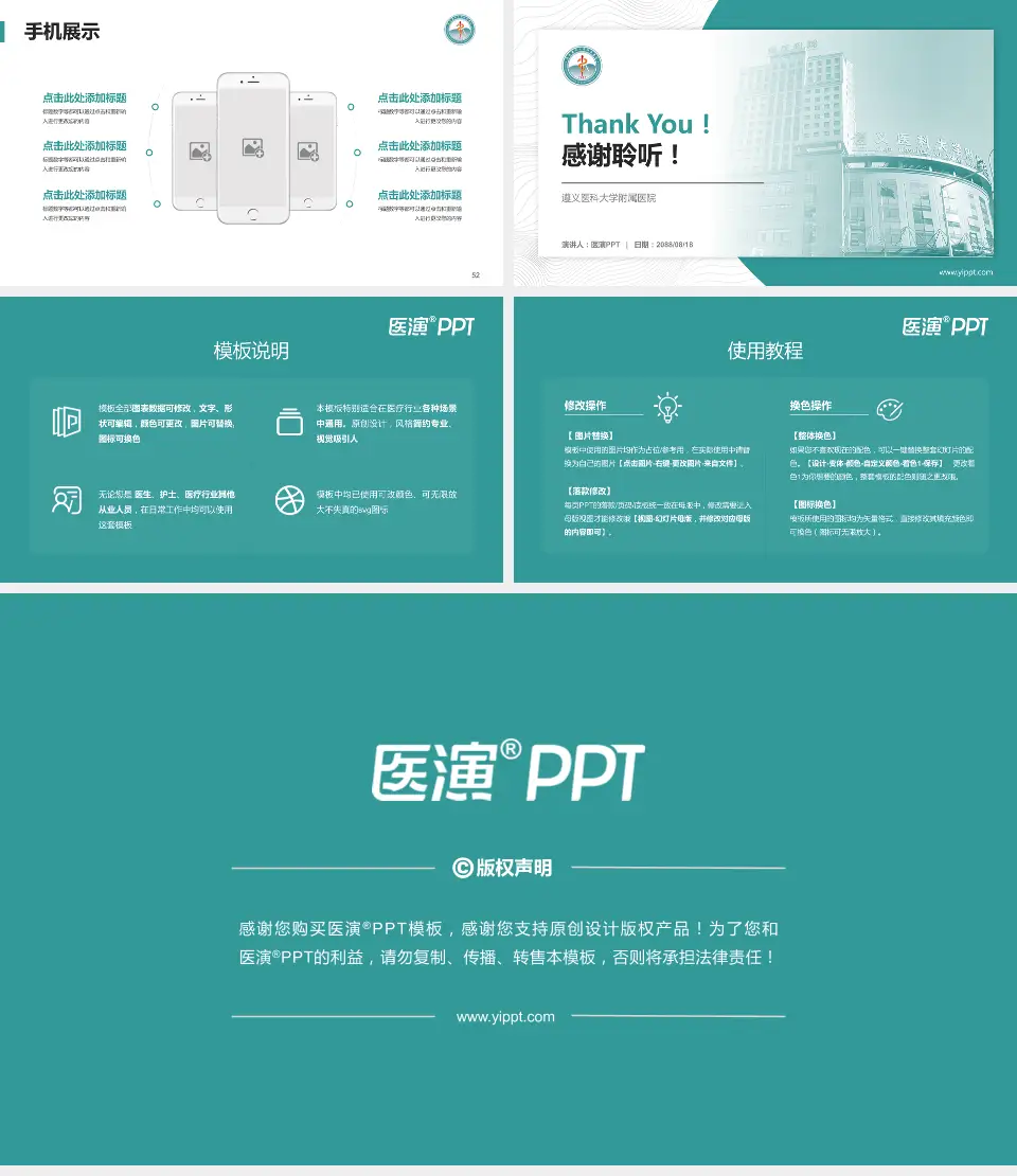 遵义医科大学附属医院医院管理报告PPT模板16:9格式幻灯片预览图7