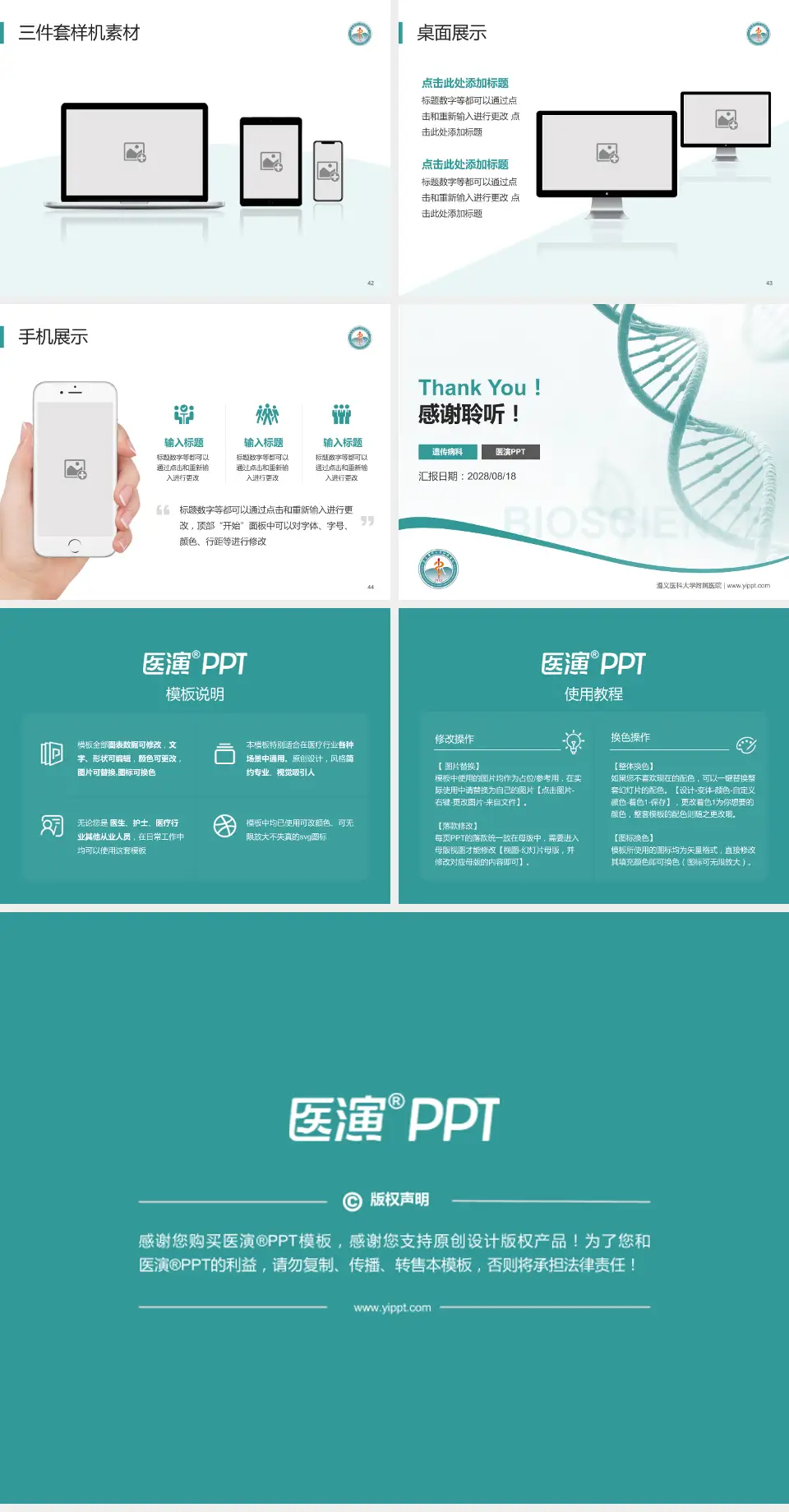 遵义医科大学附属医院项目申请与汇报PPT模板4:3格式幻灯片预览图6