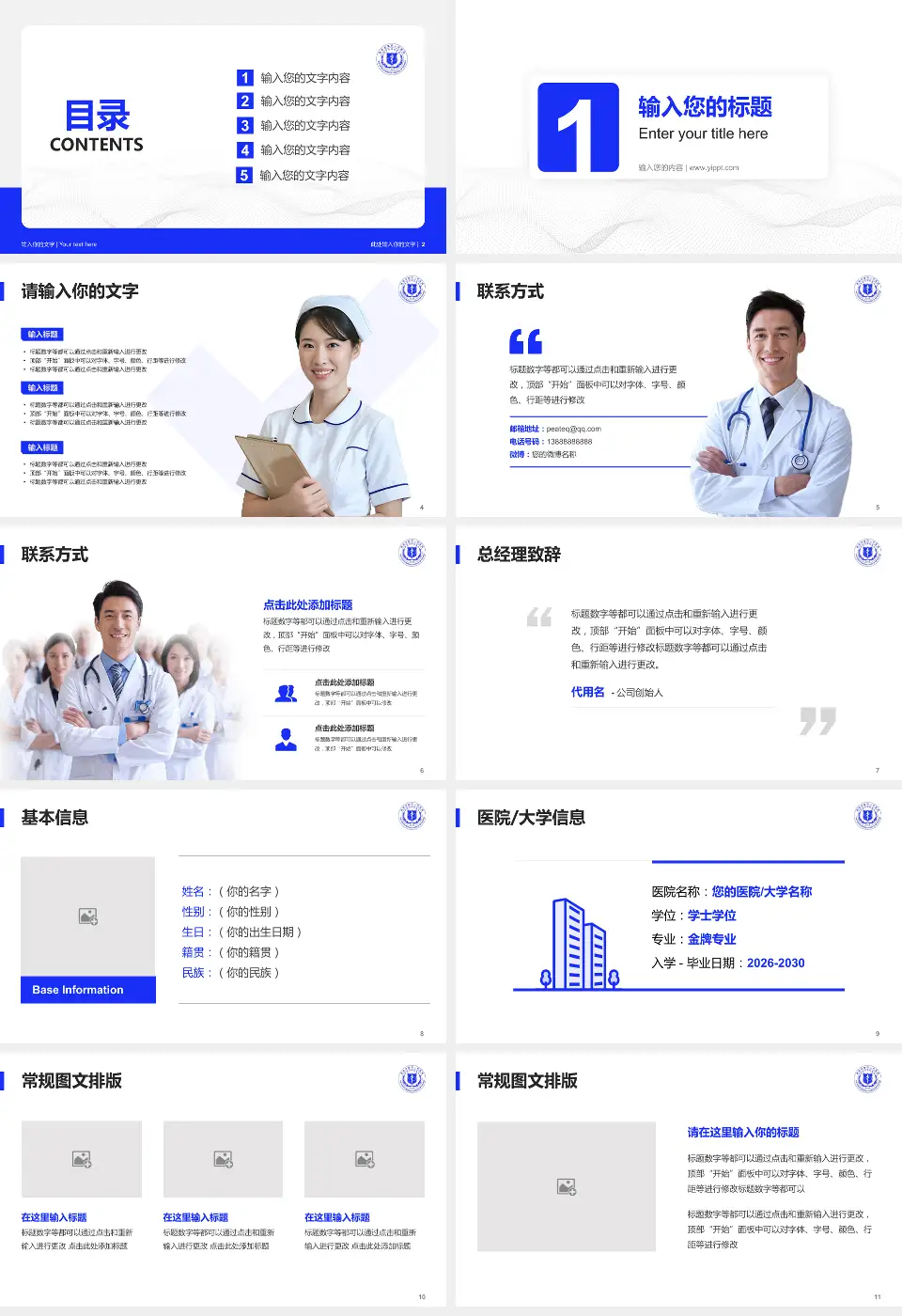 贵阳市第四人民医院护理专业职业生涯规划PPT模板16:9格式幻灯片预览图2