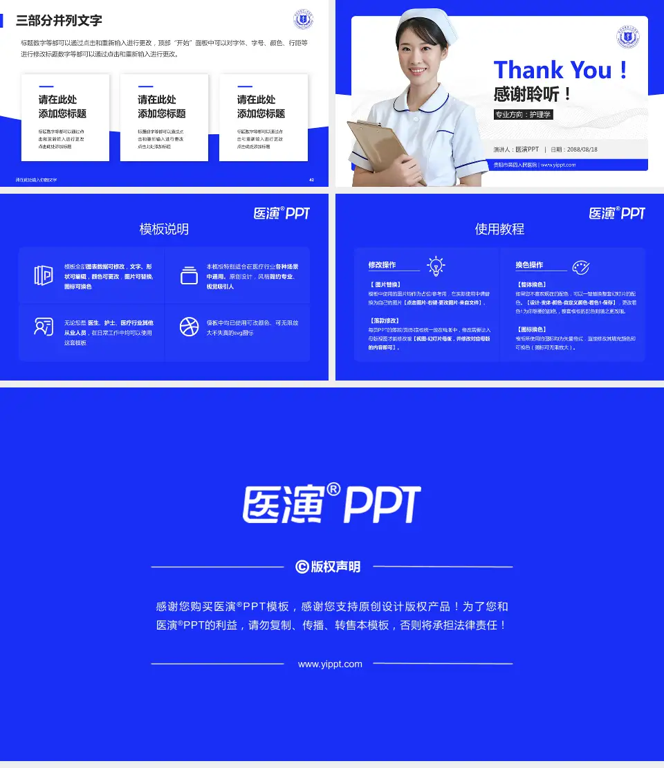 贵阳市第四人民医院护理专业职业生涯规划PPT模板16:9格式幻灯片预览图6