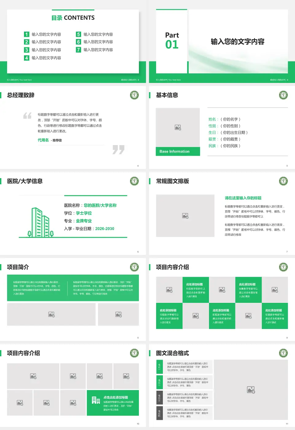 贵州省骨科医院个人求职应聘简历PPT模板16:9格式幻灯片预览图2