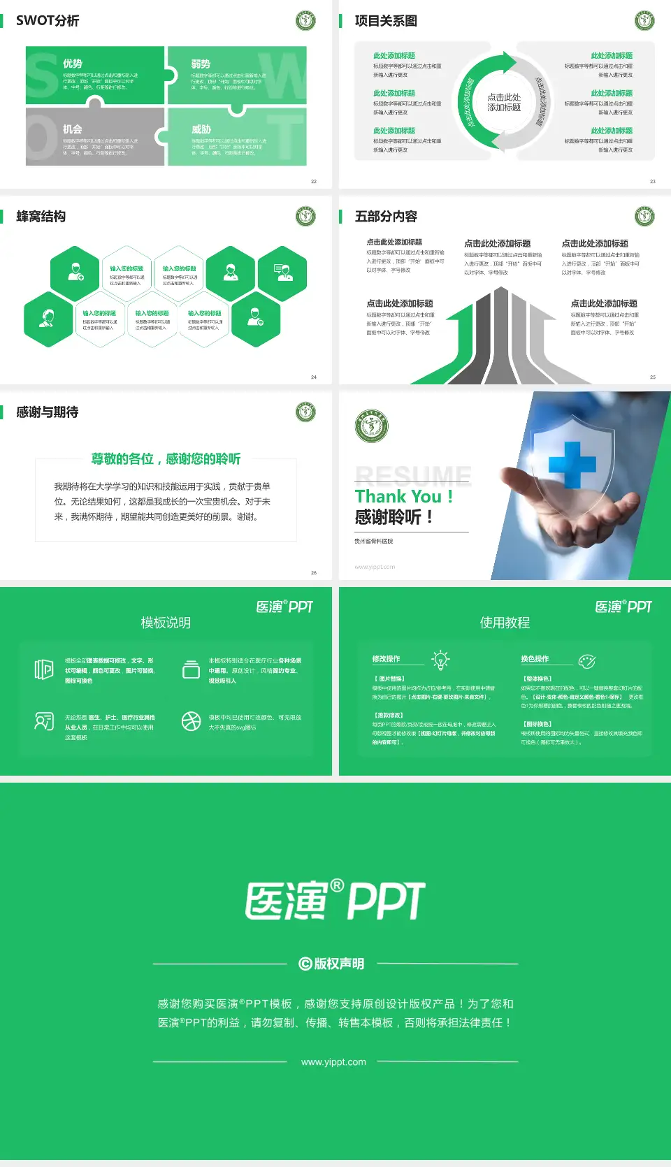 贵州省骨科医院个人求职应聘简历PPT模板16:9格式幻灯片预览图4