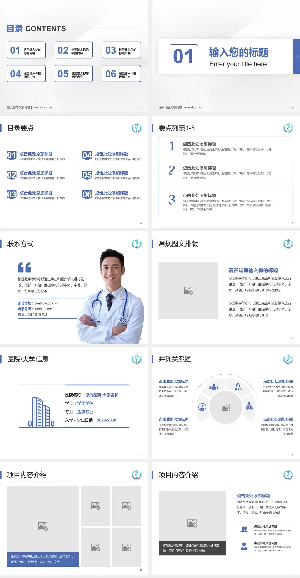 遵义医科大学第二附属医院培训与教育PPT模板4:3格式幻灯片预览图2