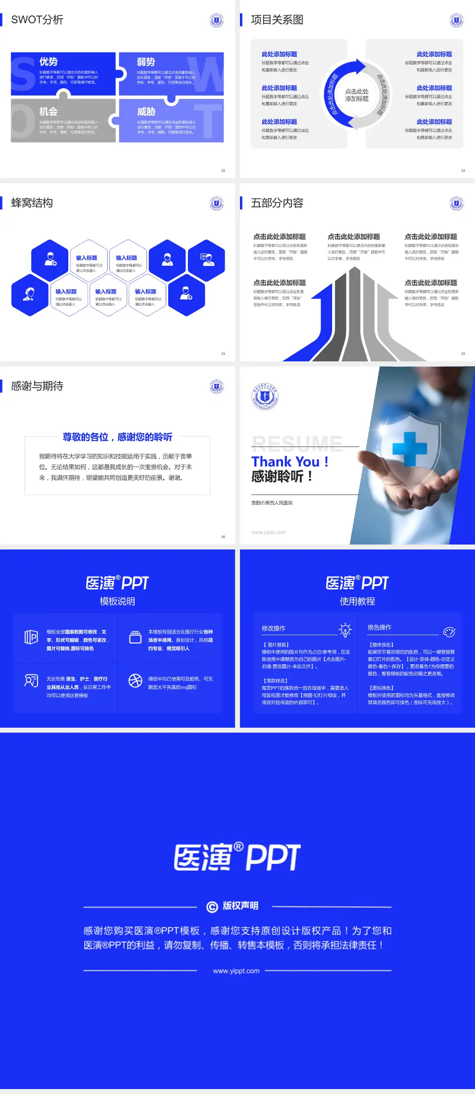 贵阳市第四人民医院个人求职应聘简历PPT模板4:3格式幻灯片预览图4