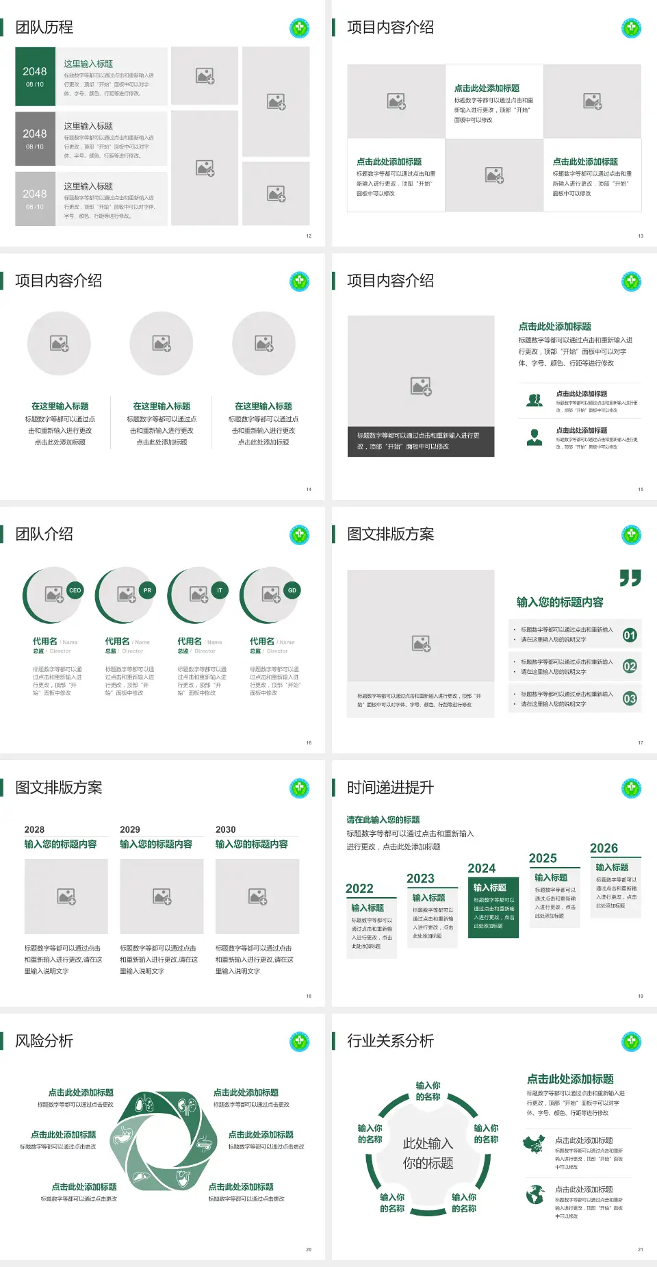 毕节市第一人民医院个人求职应聘简历PPT模板4:3格式幻灯片预览图3