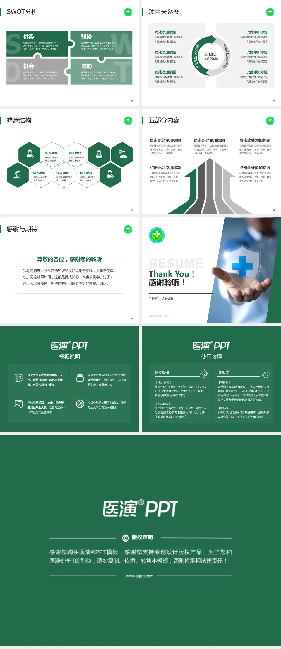 毕节市第一人民医院个人求职应聘简历PPT模板4:3格式幻灯片预览图4