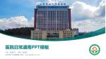 玉林市红十字会医院医院简介/日常通用PPT模板_幻灯片封面预览图