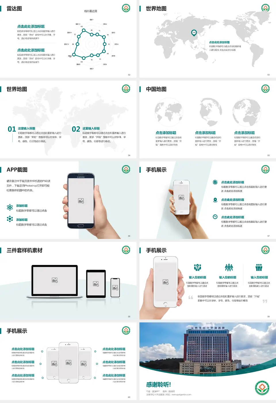 玉林市红十字会医院医院简介/日常通用PPT模板16:9格式幻灯片预览图7
