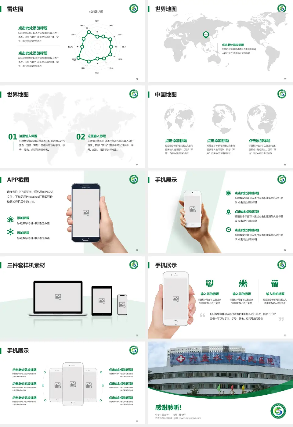 六盘水市人民医院医院简介/日常通用PPT模板16:9格式幻灯片预览图7