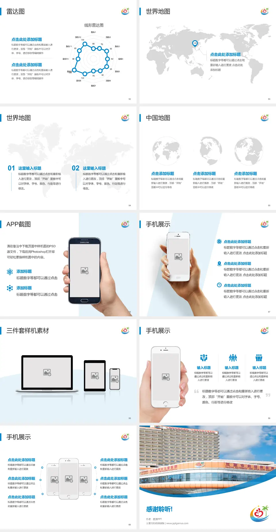 三亚市妇幼保健院医院简介/日常通用PPT模板4:3格式幻灯片预览图7