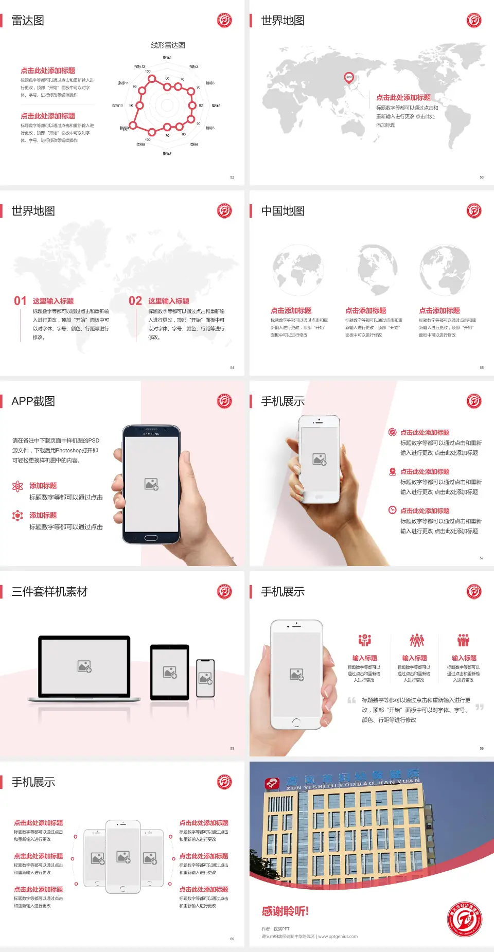 遵义市妇幼保健院中华路院区医院简介/日常通用PPT模板4:3格式幻灯片预览图7