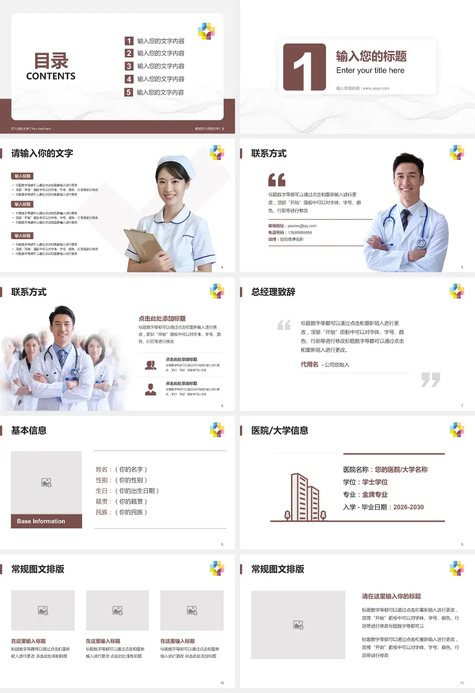 桂林市第五人民医院护理专业职业生涯规划PPT模板16:9格式幻灯片预览图2