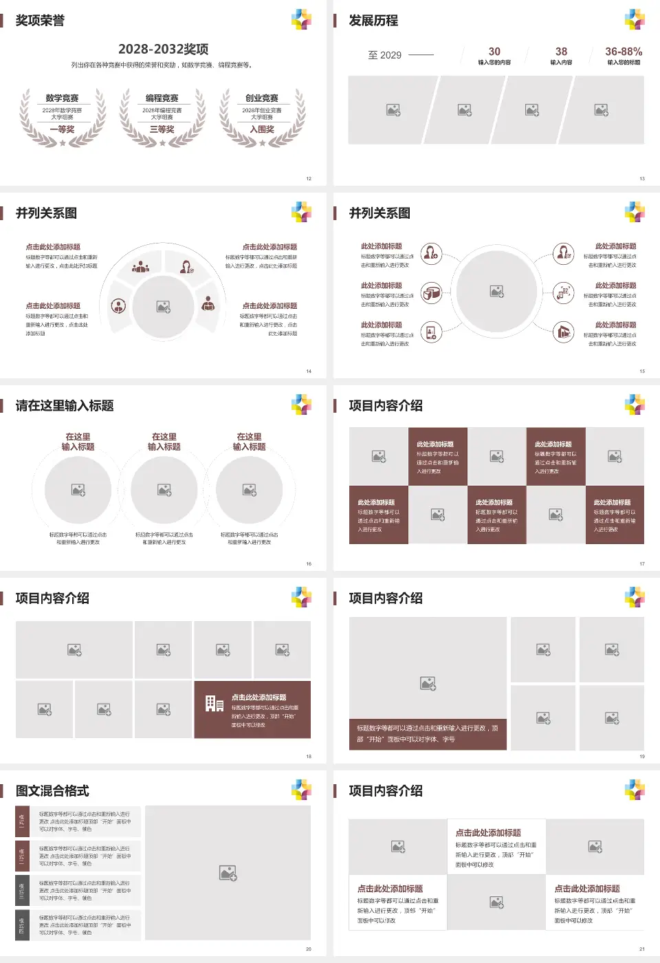 桂林市第五人民医院护理专业职业生涯规划PPT模板16:9格式幻灯片预览图3