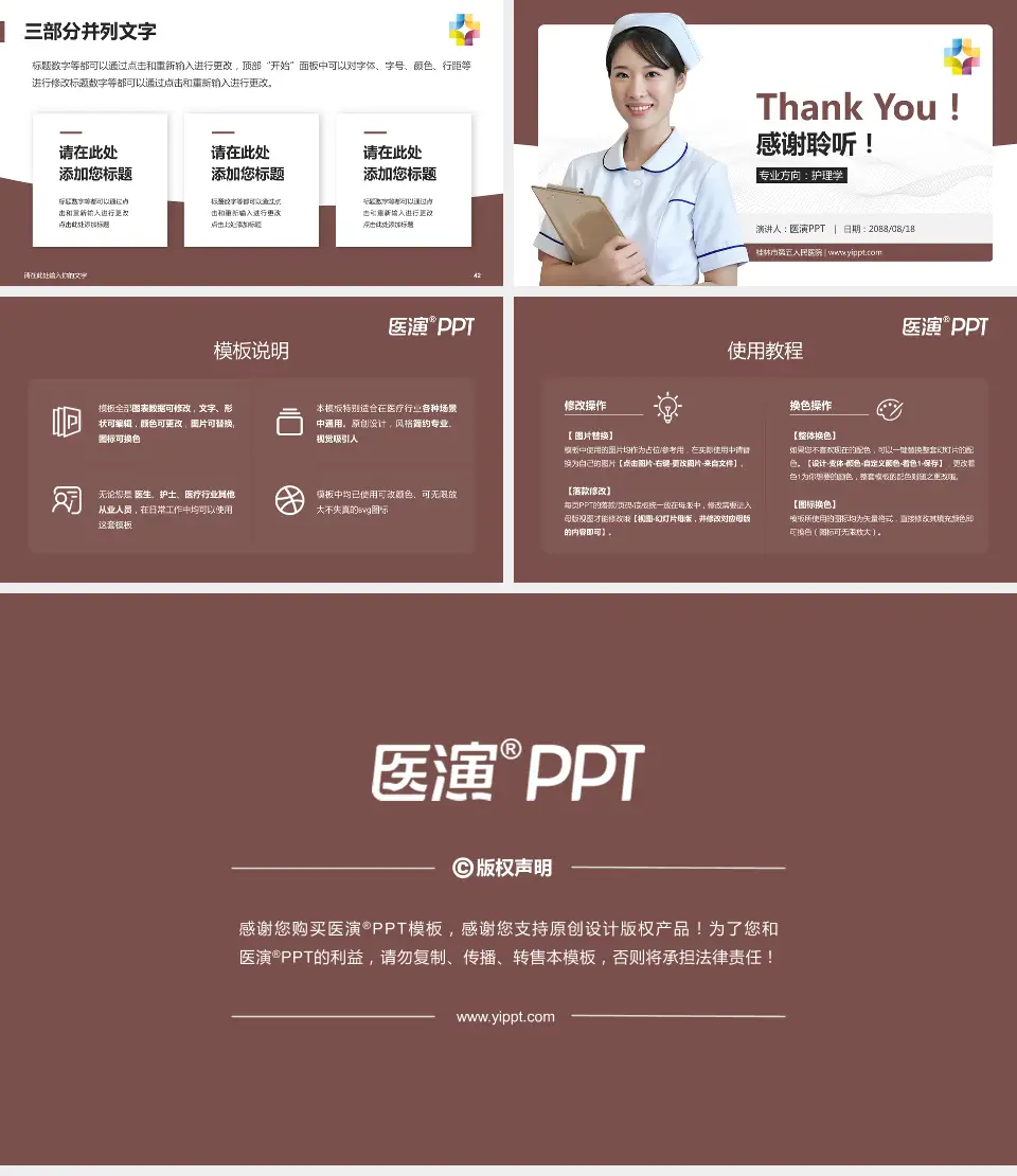 桂林市第五人民医院护理专业职业生涯规划PPT模板16:9格式幻灯片预览图6