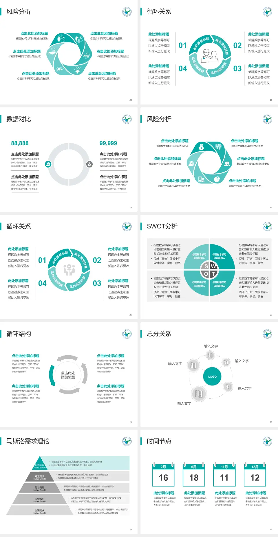 儋州市第一人民医院科研成果展示PPT模板4:3格式幻灯片预览图4