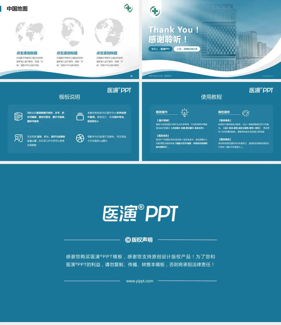 贵州中医药大学第一附属医院会议与研讨会PPT模板16:9格式幻灯片预览图6
