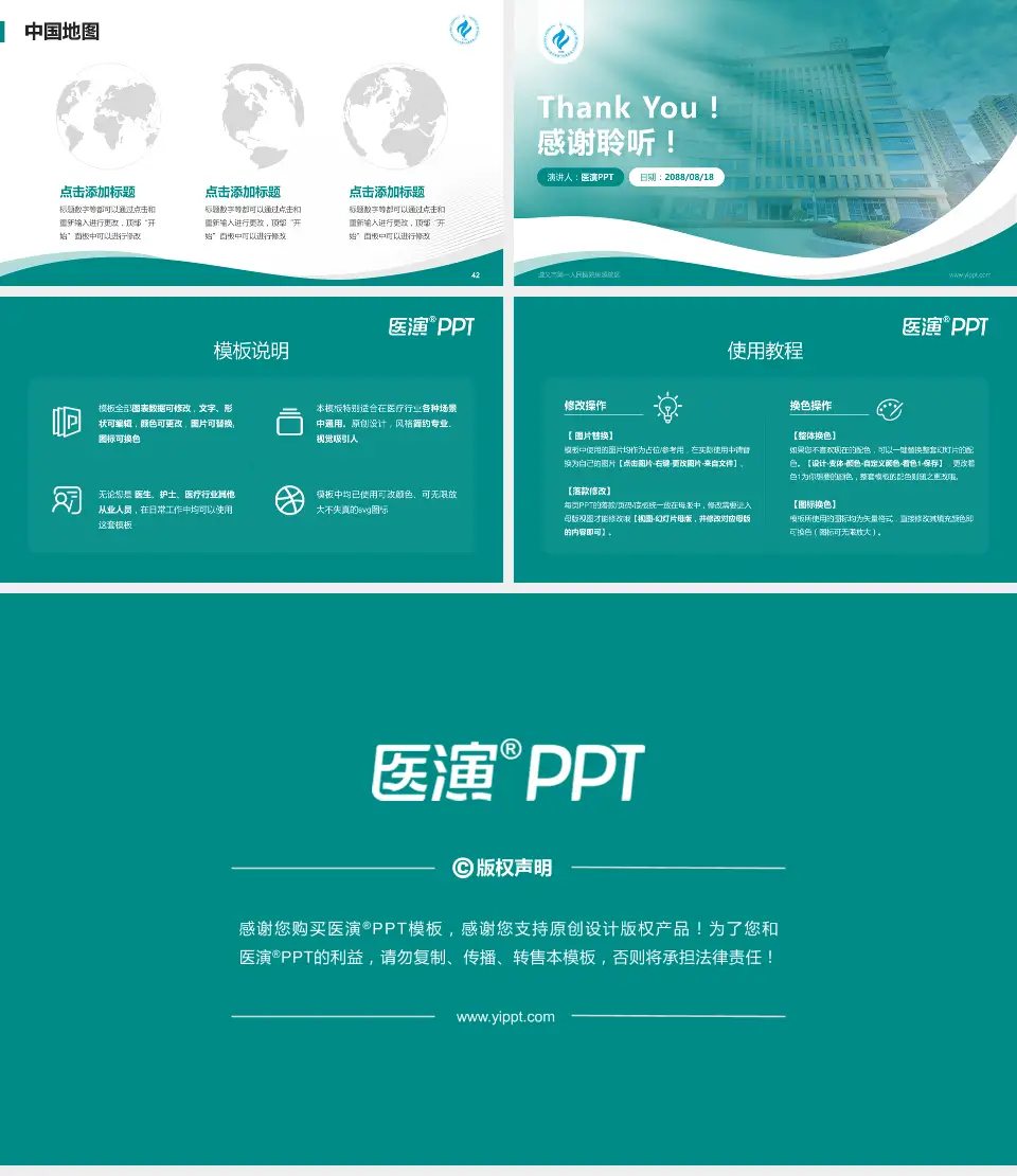 遵义市第一人民医院桃溪院区会议与研讨会PPT模板16:9格式幻灯片预览图6
