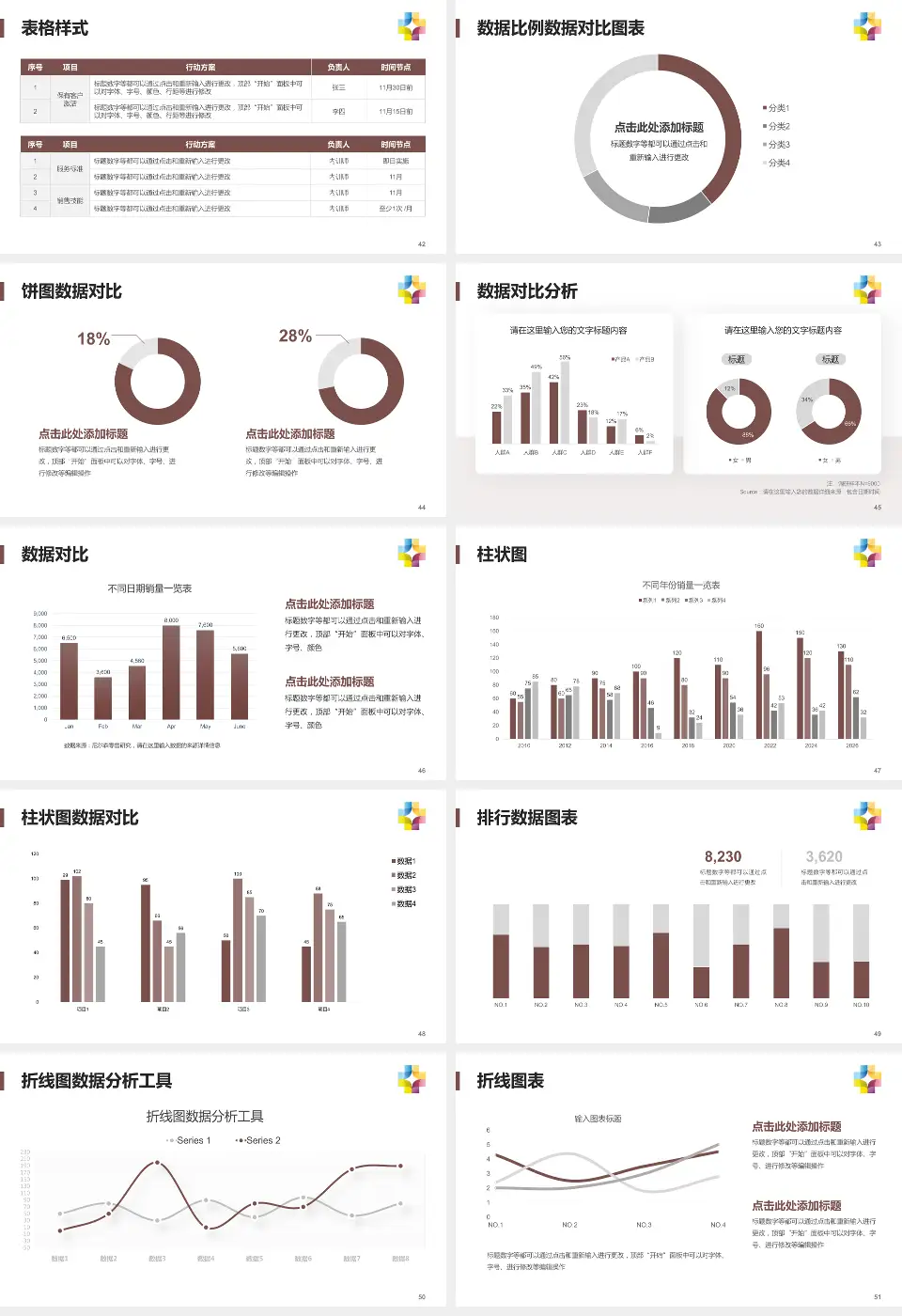 桂林市第五人民医院医院简介/日常通用PPT模板16:9格式幻灯片预览图6