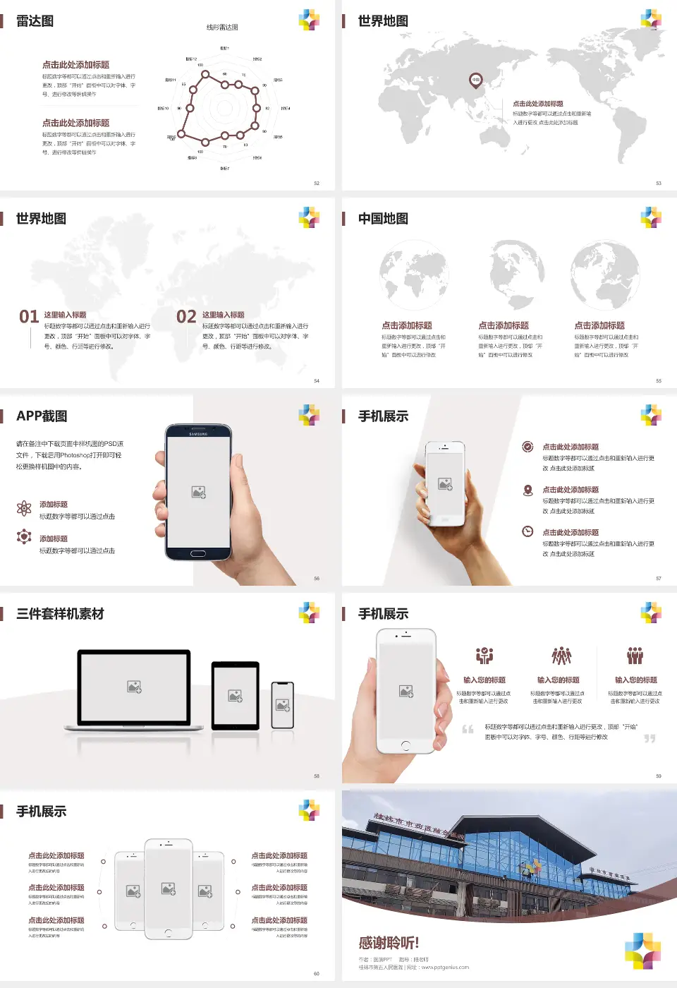 桂林市第五人民医院医院简介/日常通用PPT模板16:9格式幻灯片预览图7