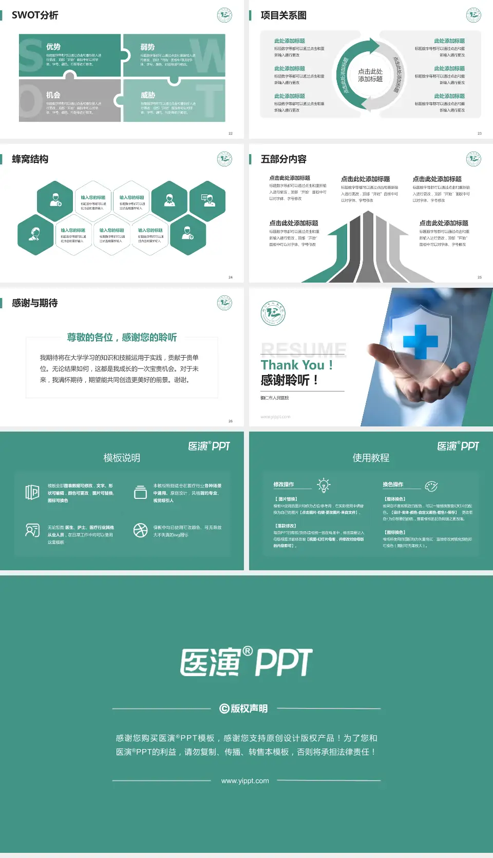铜仁市人民医院个人求职应聘简历PPT模板16:9格式幻灯片预览图4
