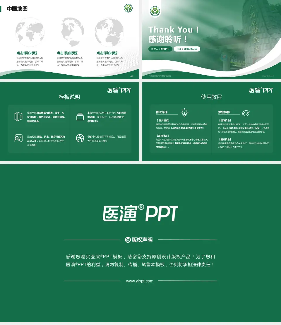 广西龙潭医院(广西胸科医院)会议与研讨会PPT模板16:9格式幻灯片预览图6